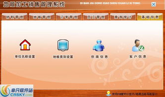 地板加工銷(xiāo)售管理軟件界面預(yù)覽