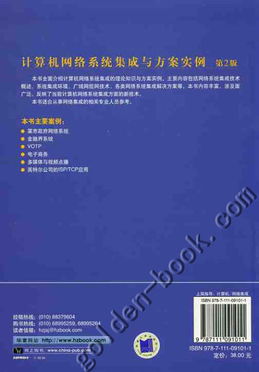 計(jì)算機(jī)網(wǎng)絡(luò)系統(tǒng)集成與方案實(shí)例解析
